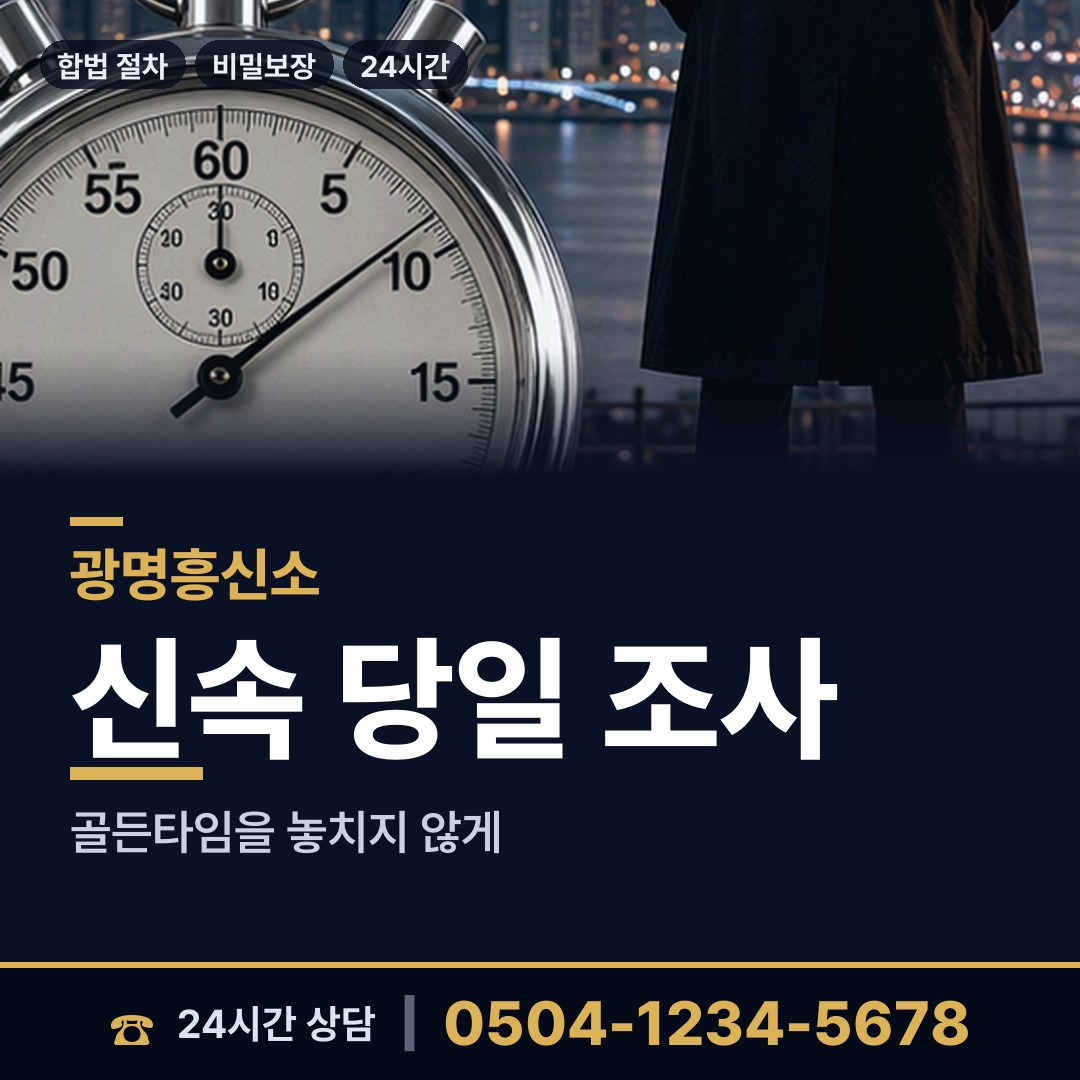 광명 하안2동 직원조사 상담 안내
