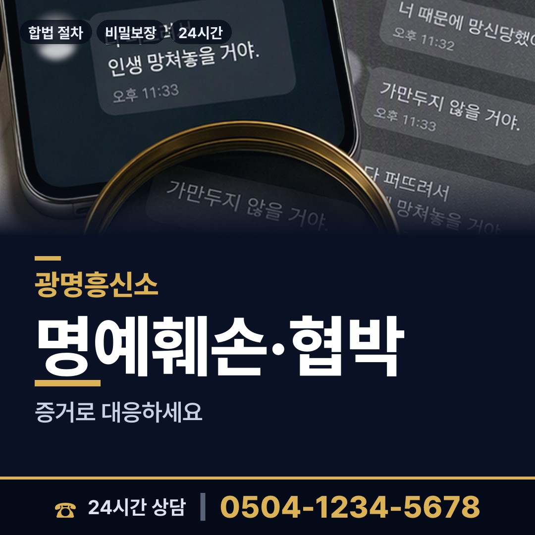 광명 하안2동 사설탐정 상담 안내