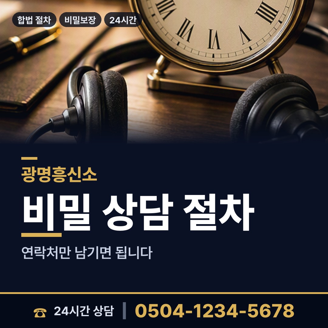 광명 하안2동 재산추적 상담 안내
