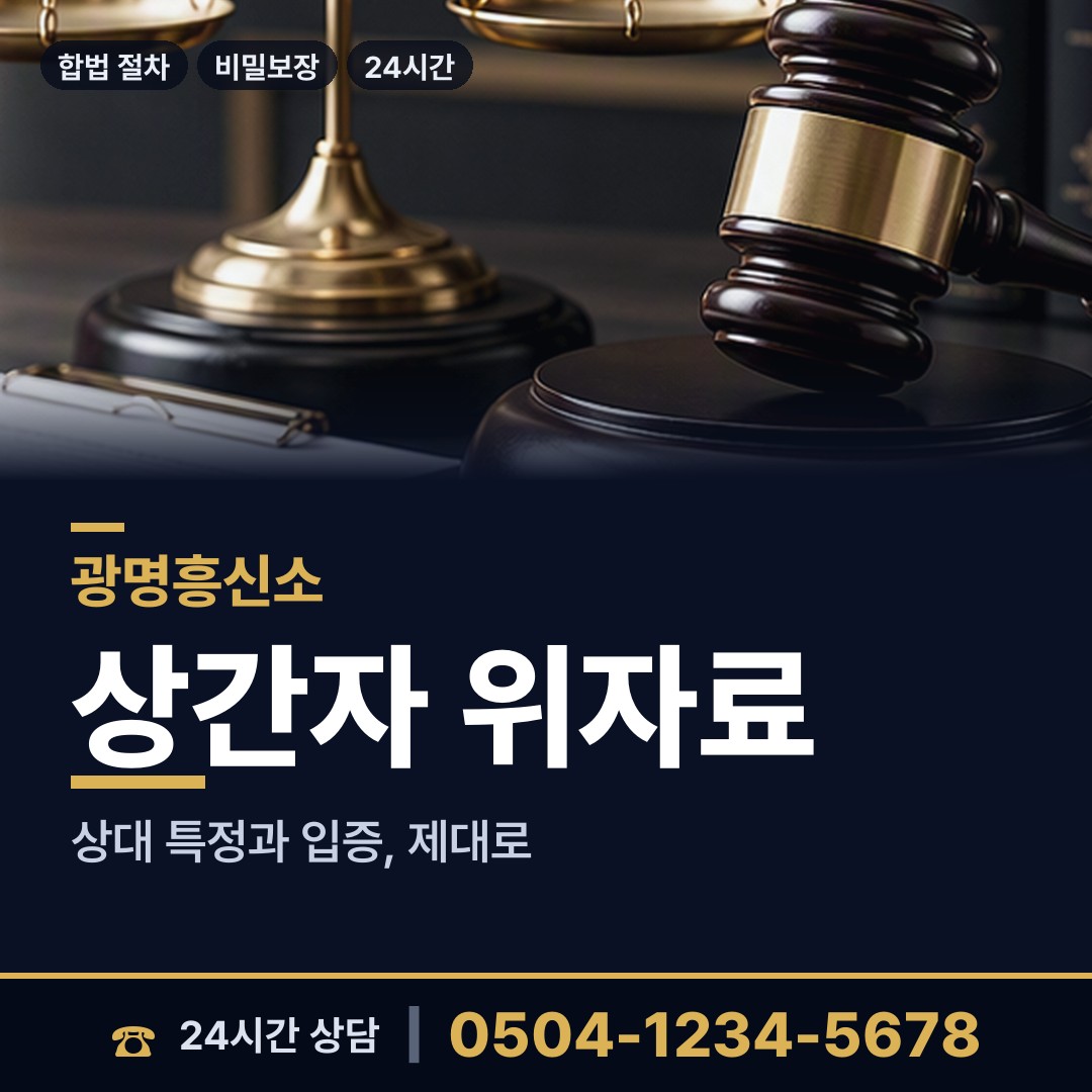 광명 하안2동 중소기업조사 상담 안내