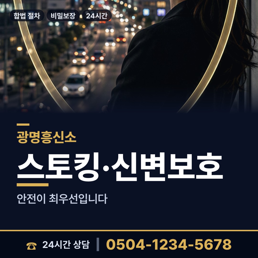 광명 하안2동 탐정의뢰 상담 안내