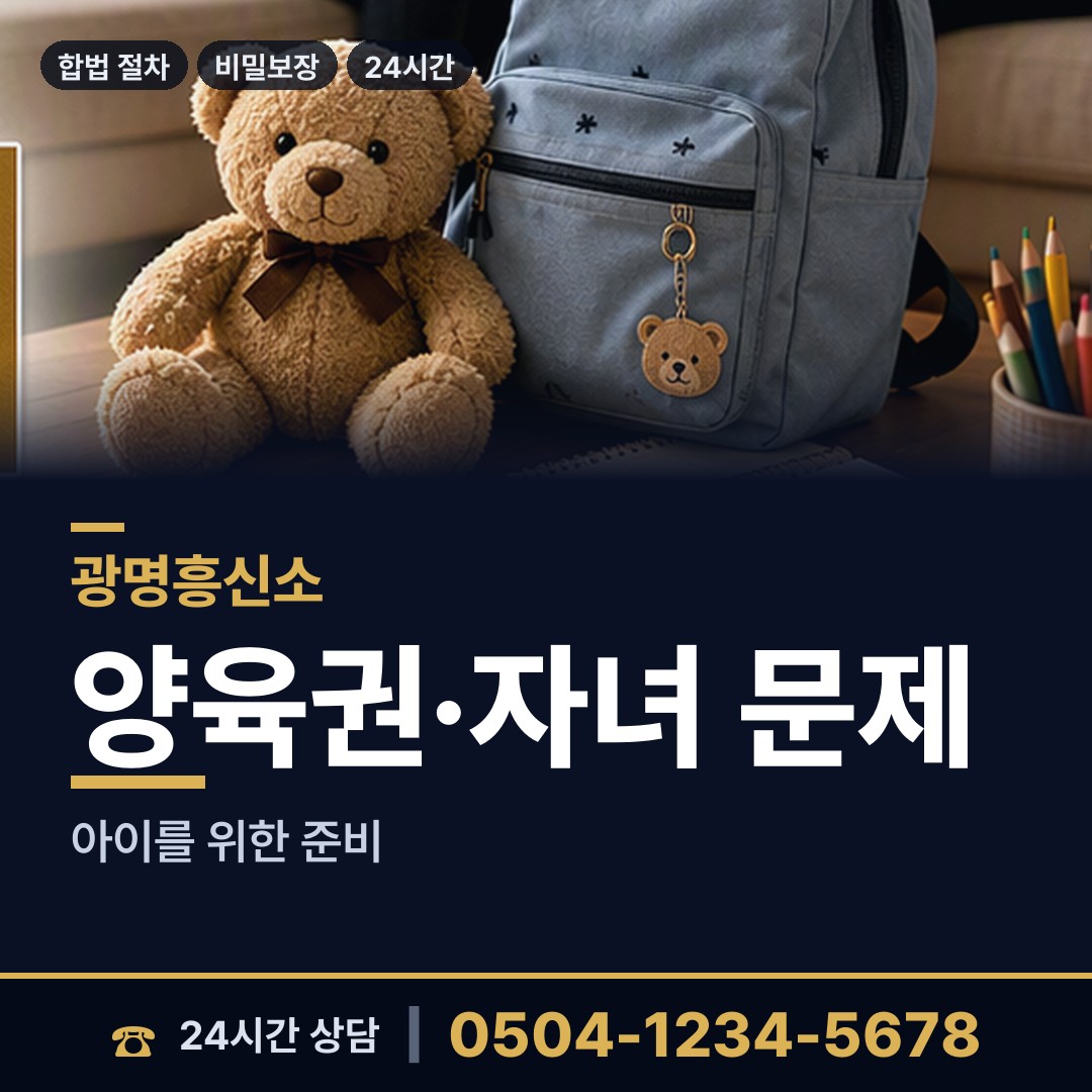 광명 하안2동 배우자외도 상담 안내